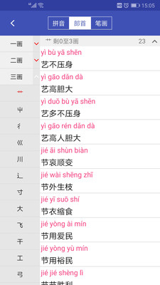 汉语成语词典app 截图3