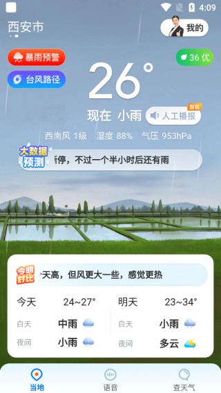 心悦天气 截图6