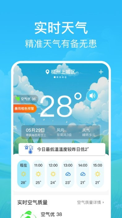 快准天气app 1