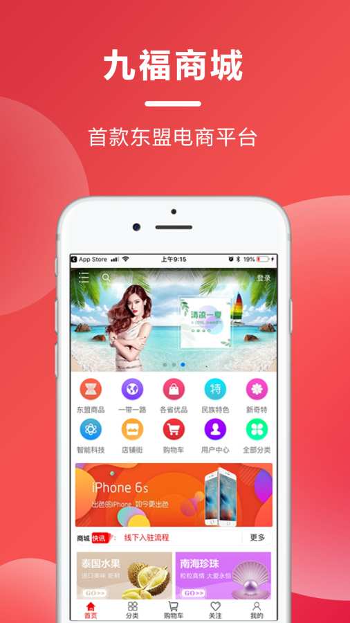 九福商城 截图4