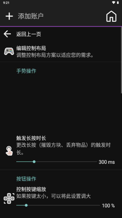 Amethyst启动器 截图2