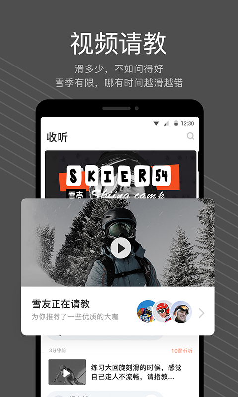 雪壳 截图3