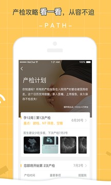 孕迹暖暖 截图3