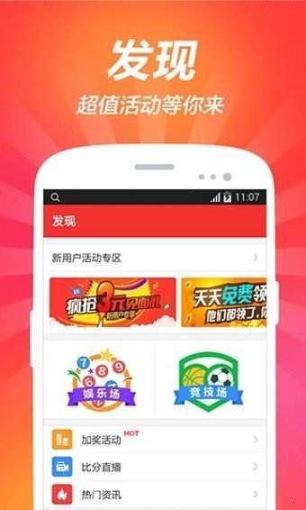 888彩票网安卓最新app版 截图4