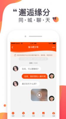 蜜悦love聊天软件 截图1