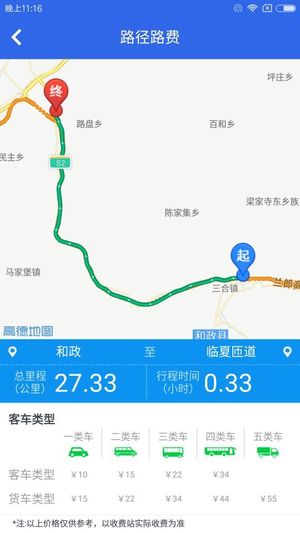 甘肃高速app 截图2