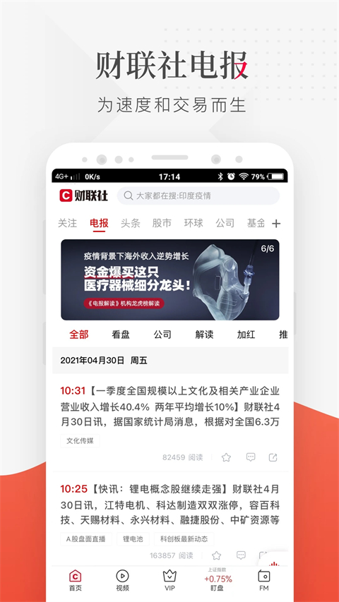 财联社安卓版 截图1