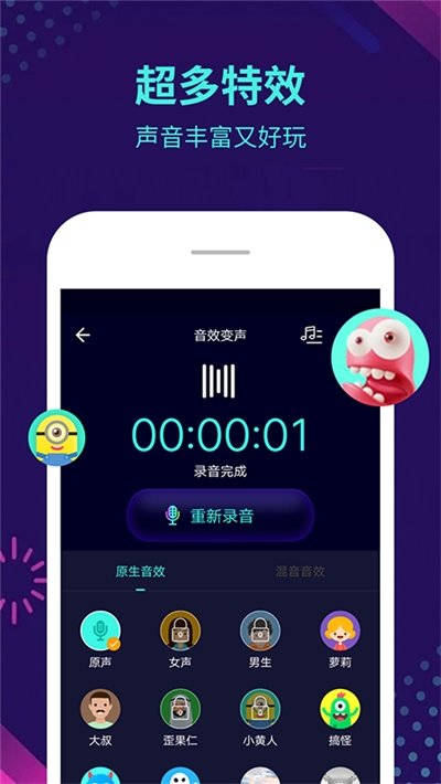 和平精英开麦变声器 截图3