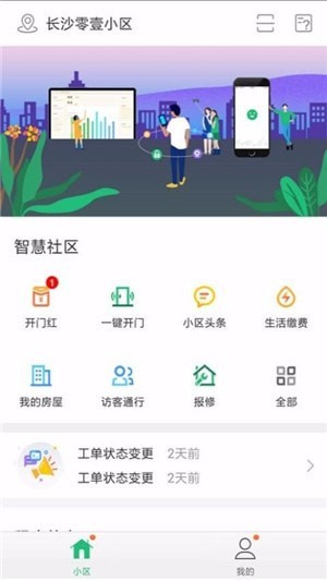 幸福人居 截图3