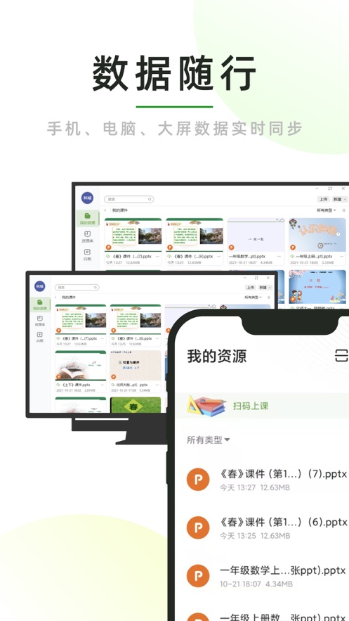 课堂小助app 截图1