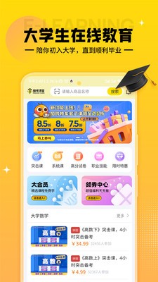 蜂考课堂 截图3