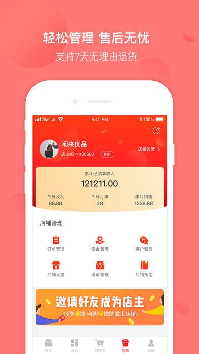 闲来优品 截图4