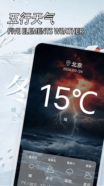 五行穿衣app安卓 截图4