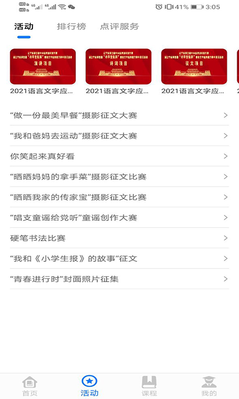 学到汇app 截图3