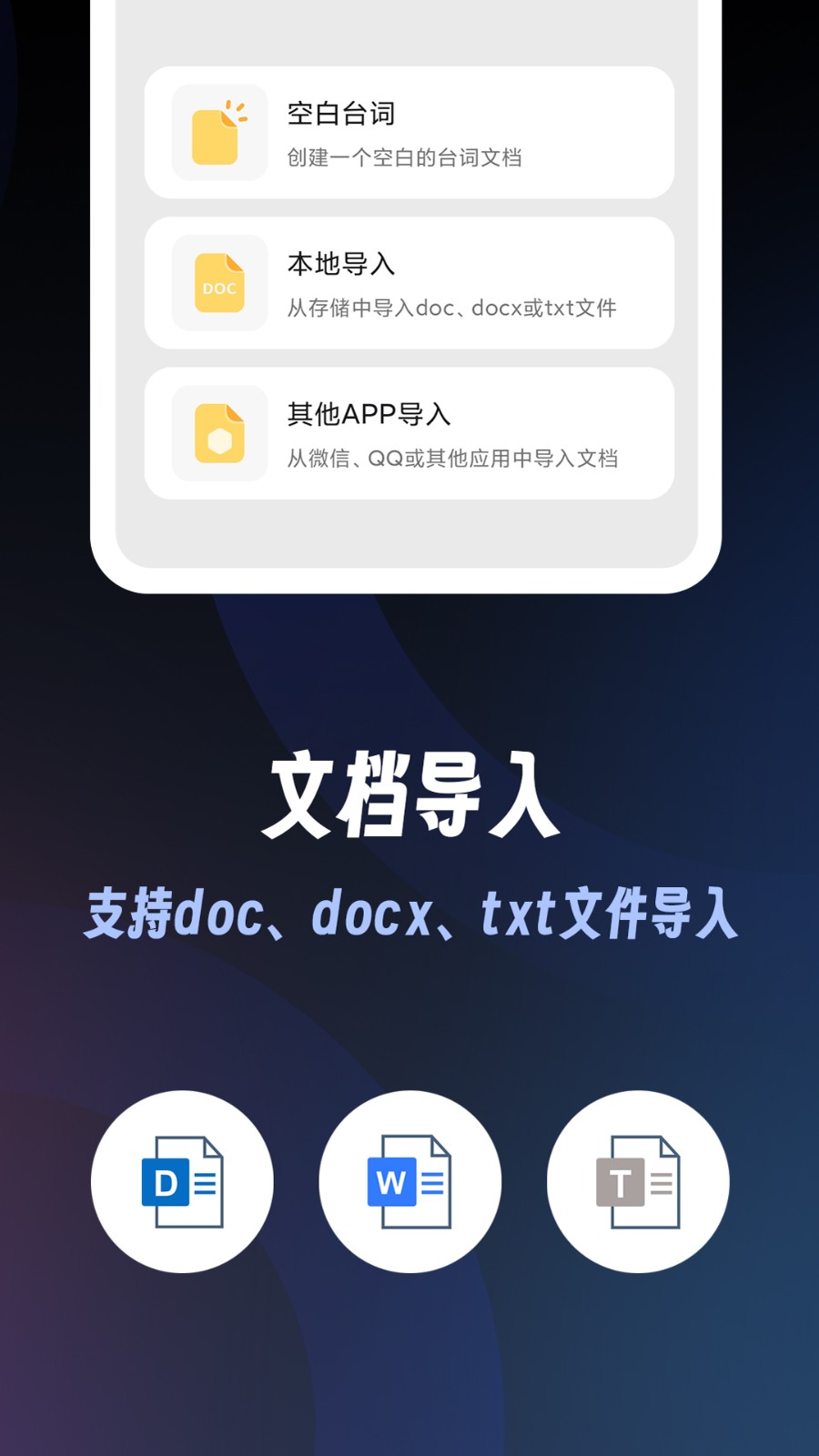 超级提词器 截图1