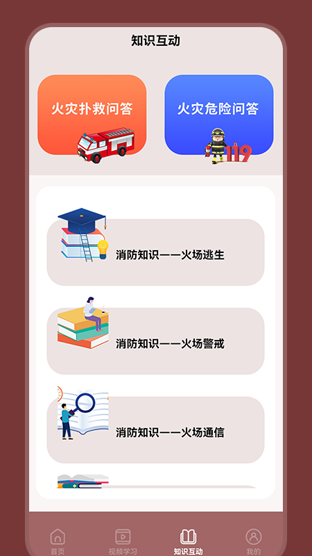 消防安全学习云平台app 截图3