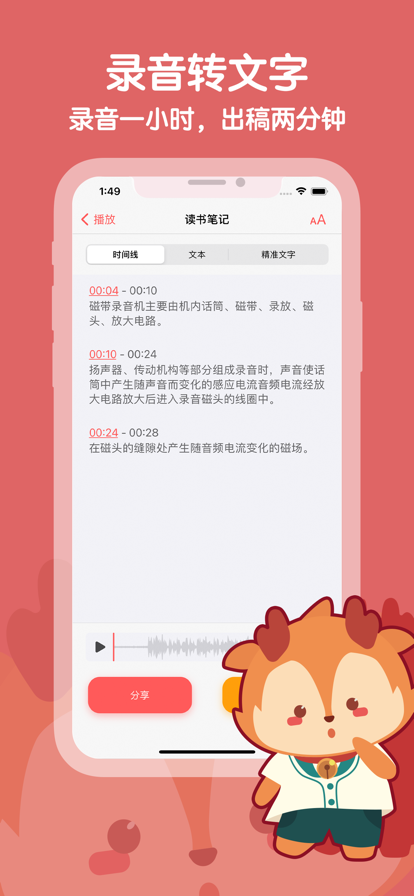 随声鹿2025 截图4