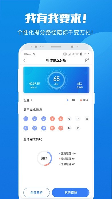 学院公考 截图1