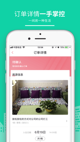 民宿客栈网app 截图1