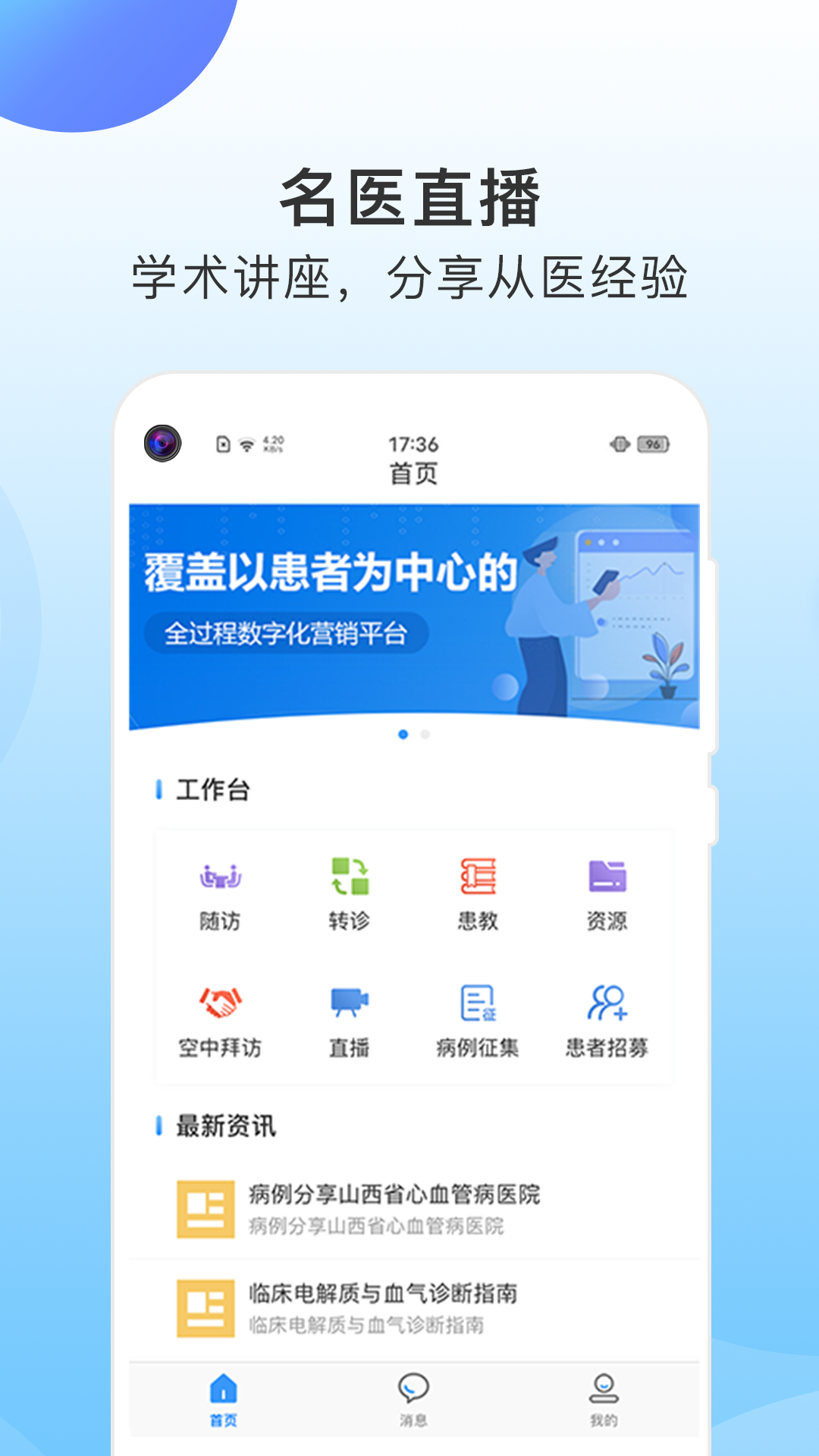 CCMTV学术通app 截图4