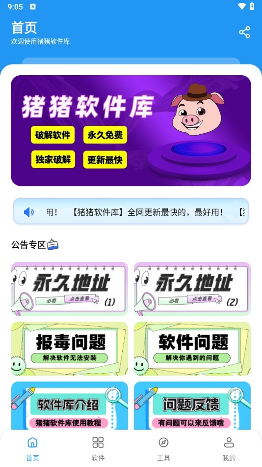 猪猪软件库2.8 截图3