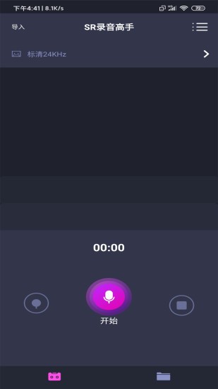 SR录音高手app 截图3