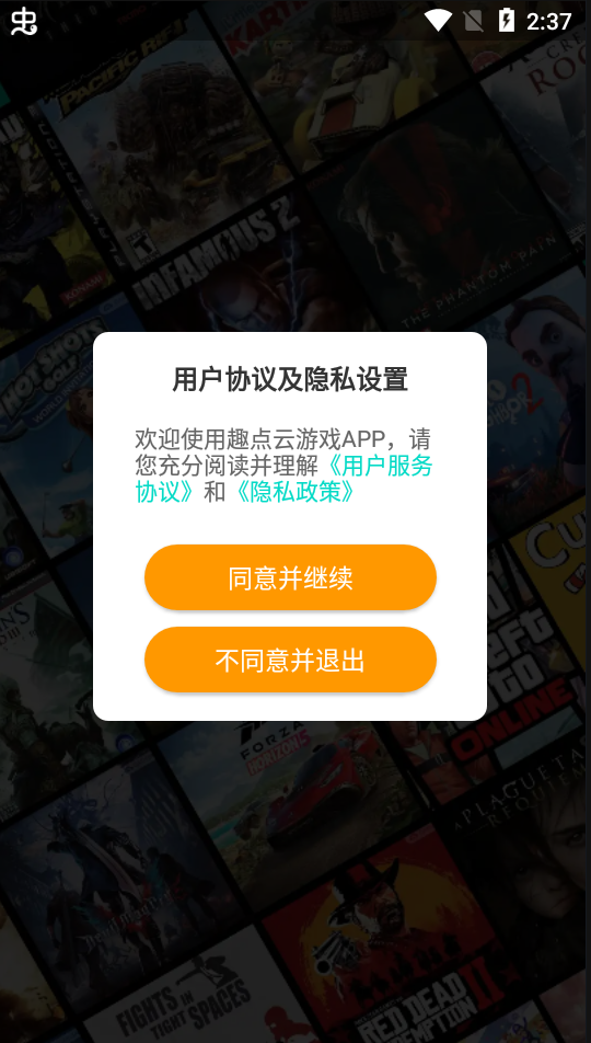 趣点云游戏app官方 截图6