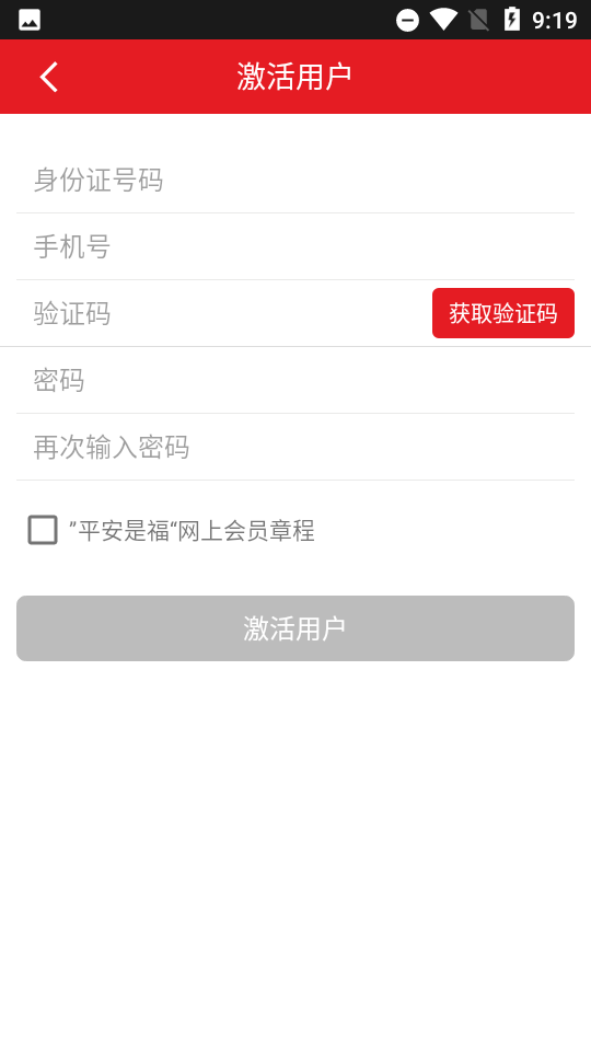 平安是福app 截图4