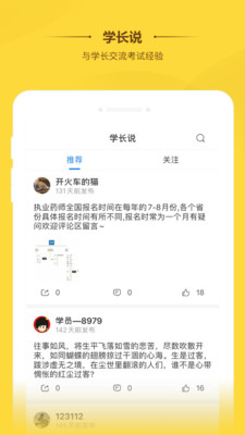 橙考在线APP 截图1