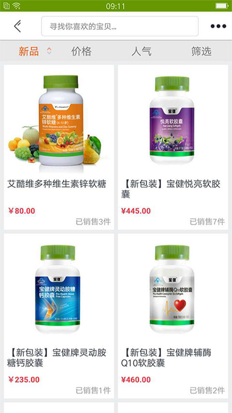 宝健商城官方版app 截图2