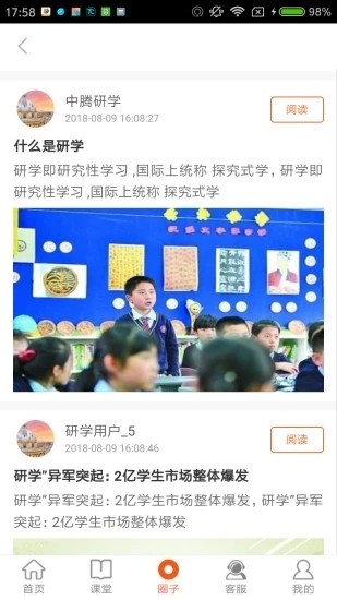 智慧研学 截图1