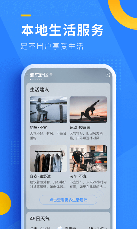 即刻天气最新版本 截图5