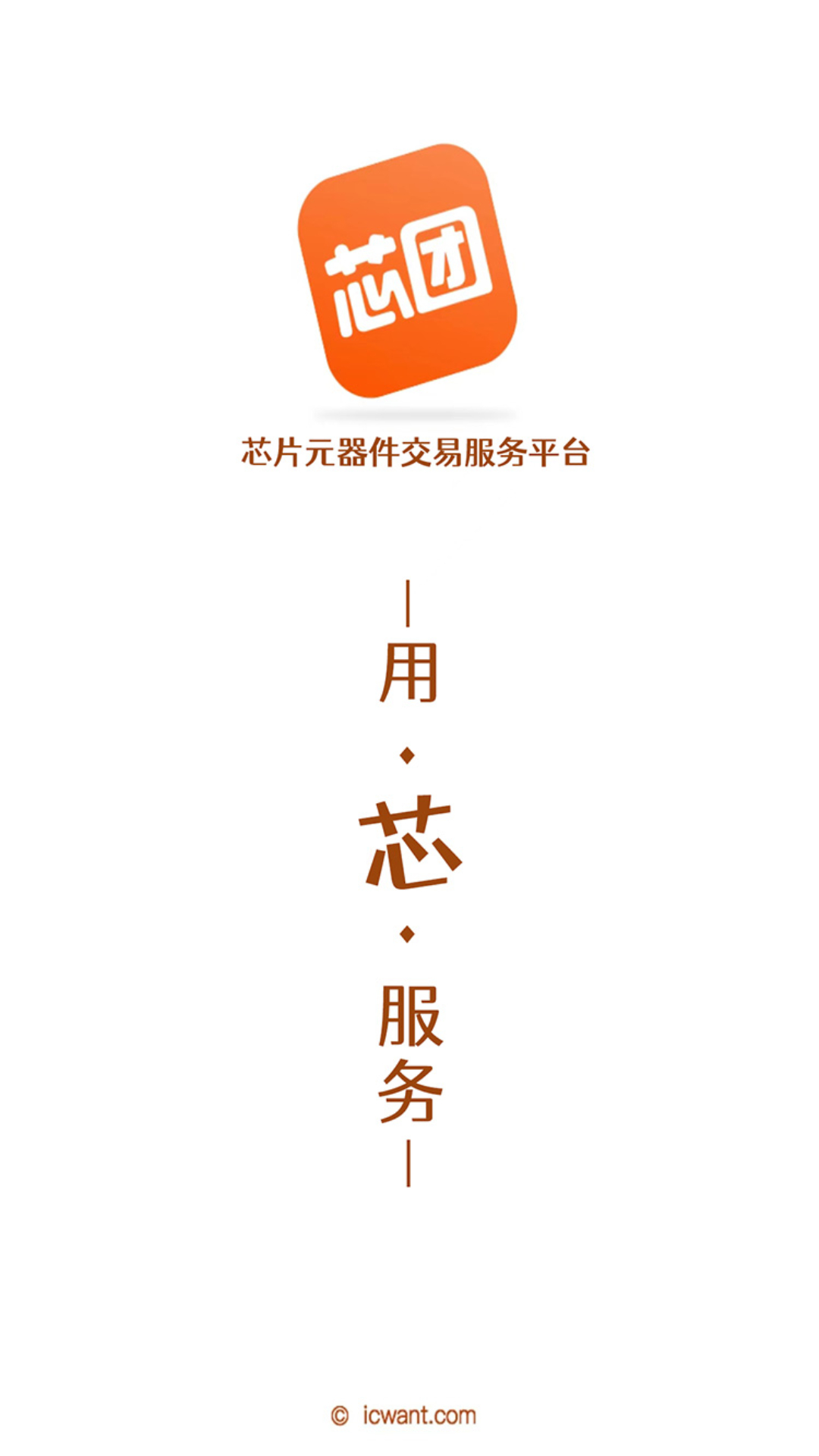 芯团app 截图3