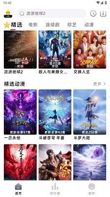 可可影视app免费版 截图1