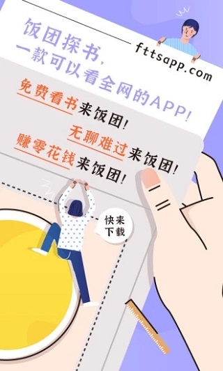 饭团探书app最新版 截图1