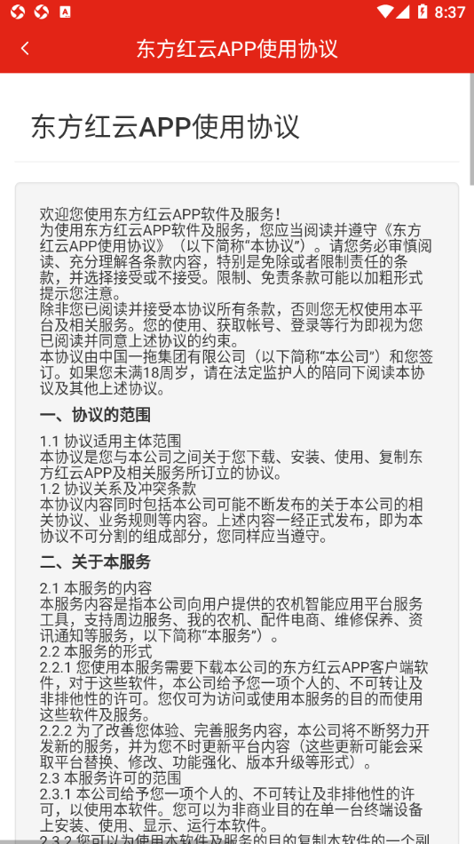 东方红云app 1.0.3 截图3