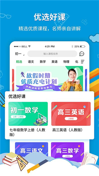 中小学同步课堂 截图1