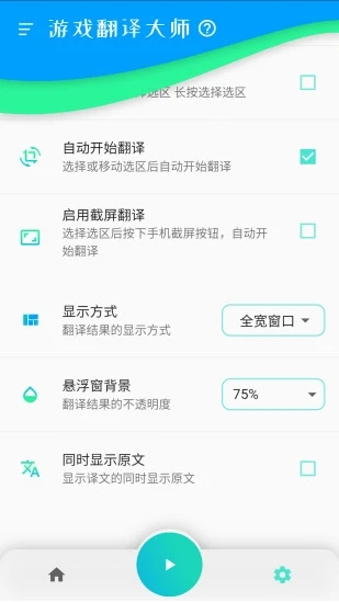 游戏翻译大师app2024 截图2