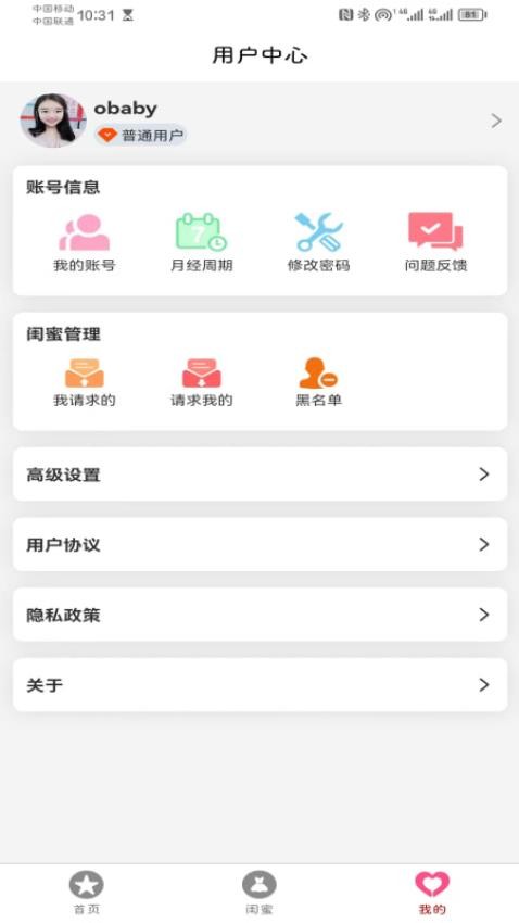 闺蜜圈app 截图1