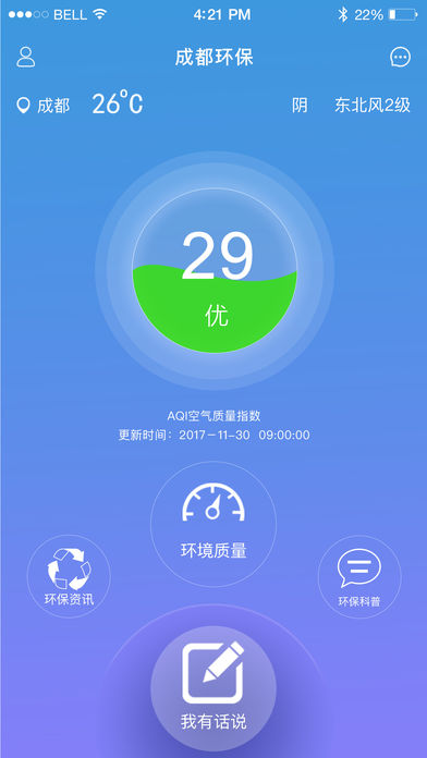 成都环保 截图2