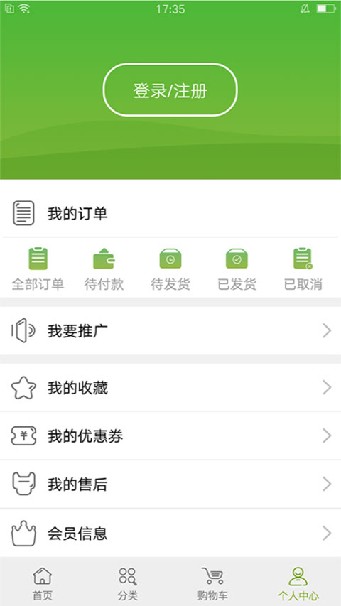 宝健商城官方版app 截图4