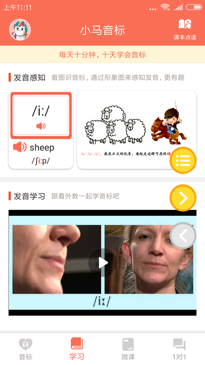 小马音标学习 截图4