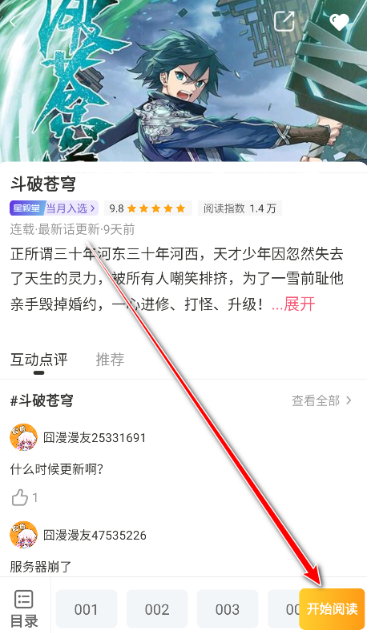 囧漫画官方app 截图8