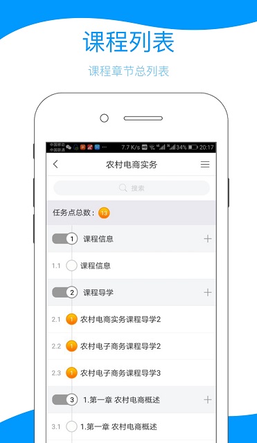 云南乡村振兴学网app 截图3