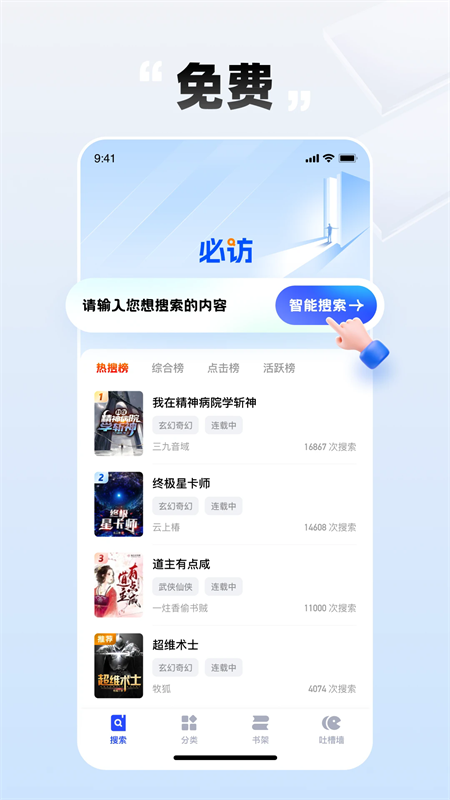 必访小说2.9.1最新版本 截图4