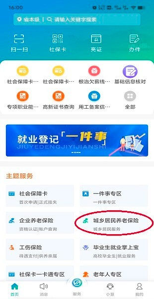 智慧人社办事大厅 截图6