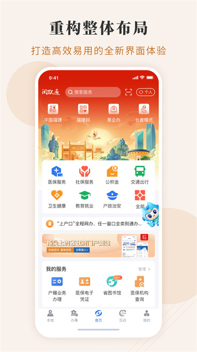 福建闽政通app 1