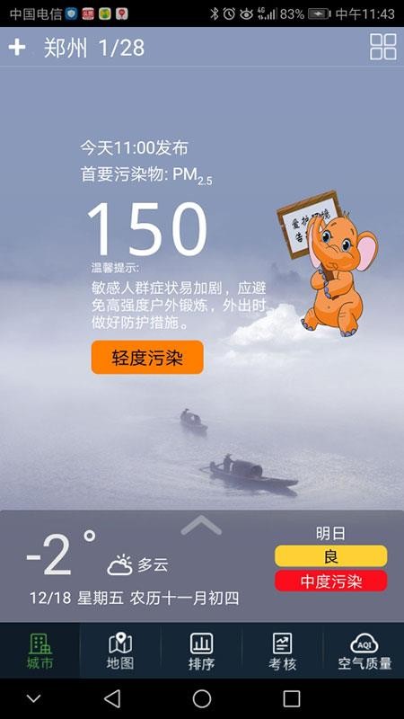 河南省空气质量app 截图2