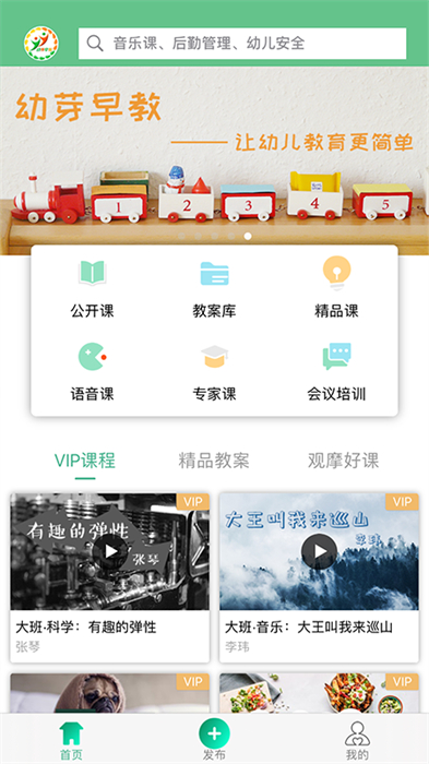 幼芽早教app 截图1