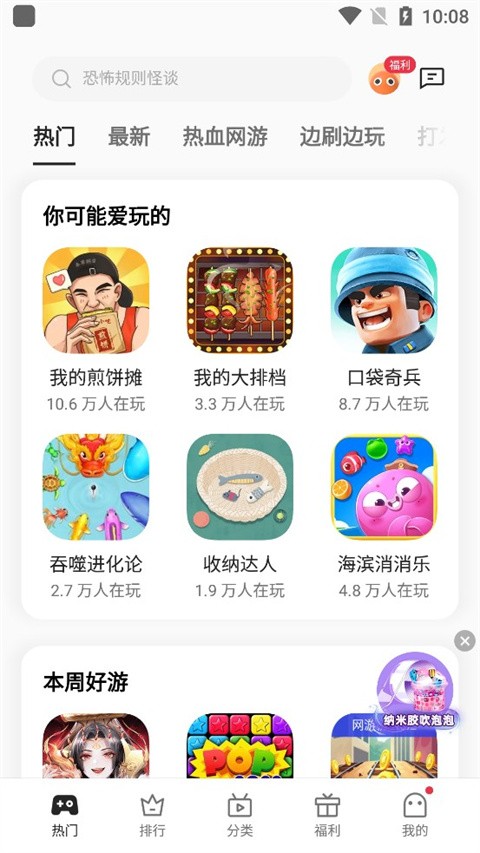 oppo小游戏app最新版 截图2